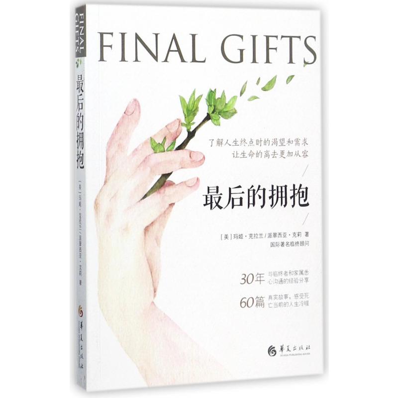 最后的拥抱