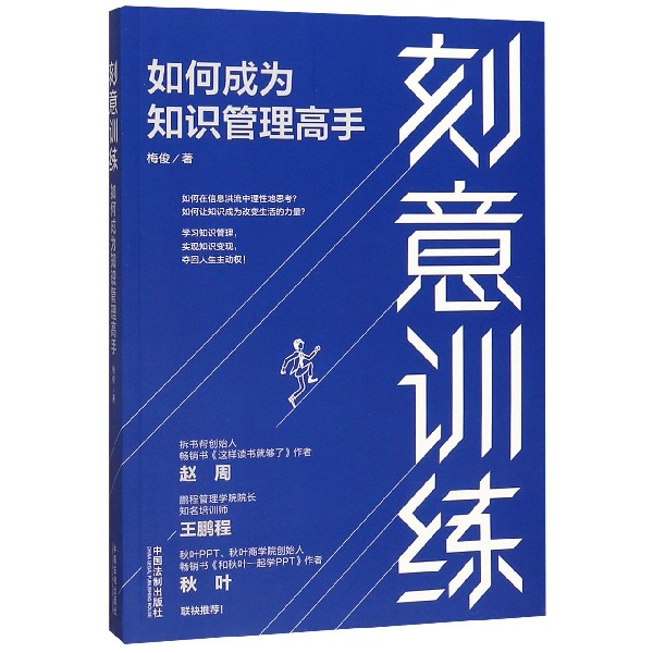 刻意训练(如何成为知识管理高手)