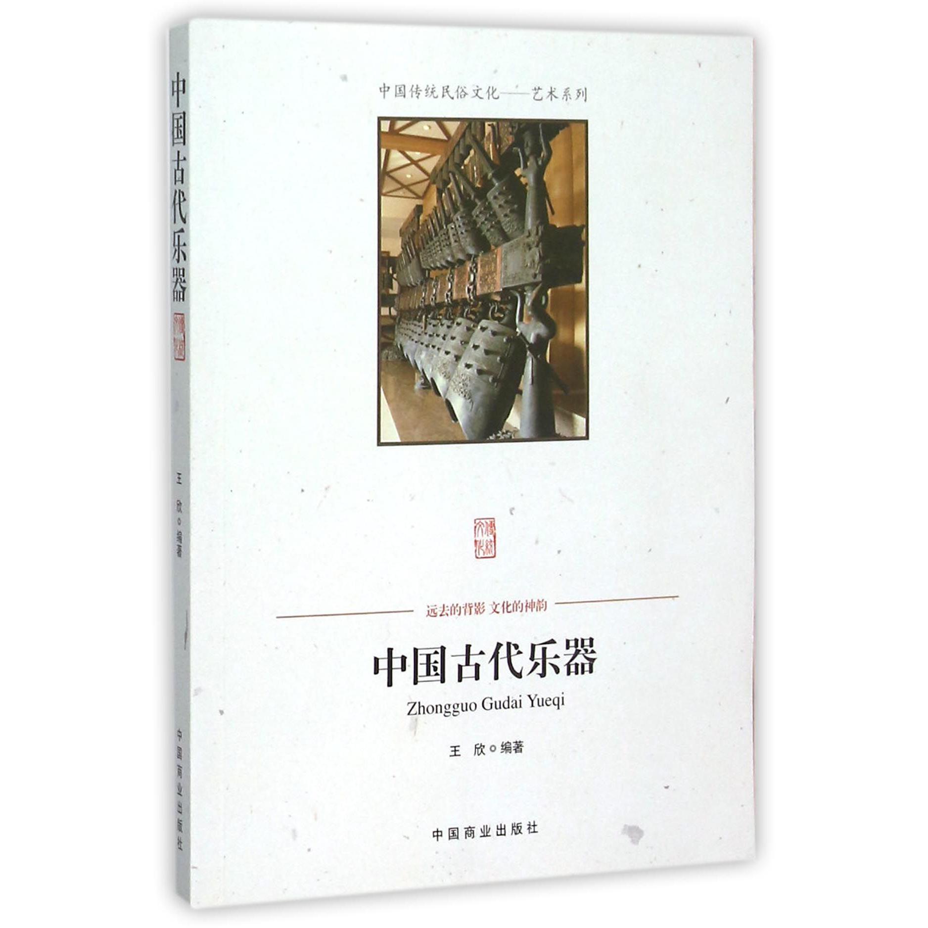 中国古代乐器/中国传统民俗文化艺术系列