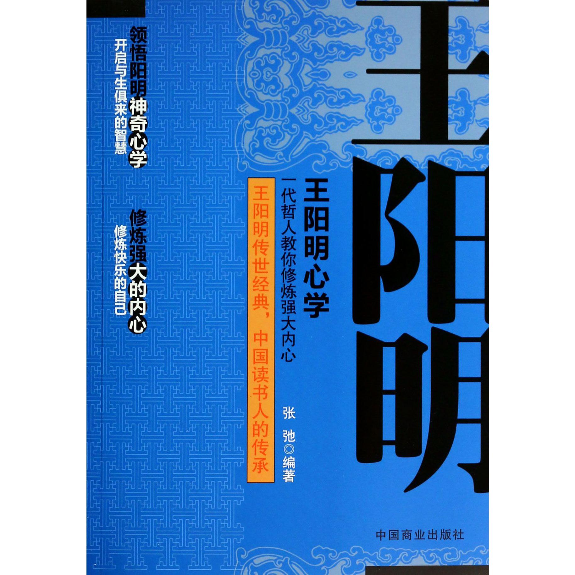王阳明心学