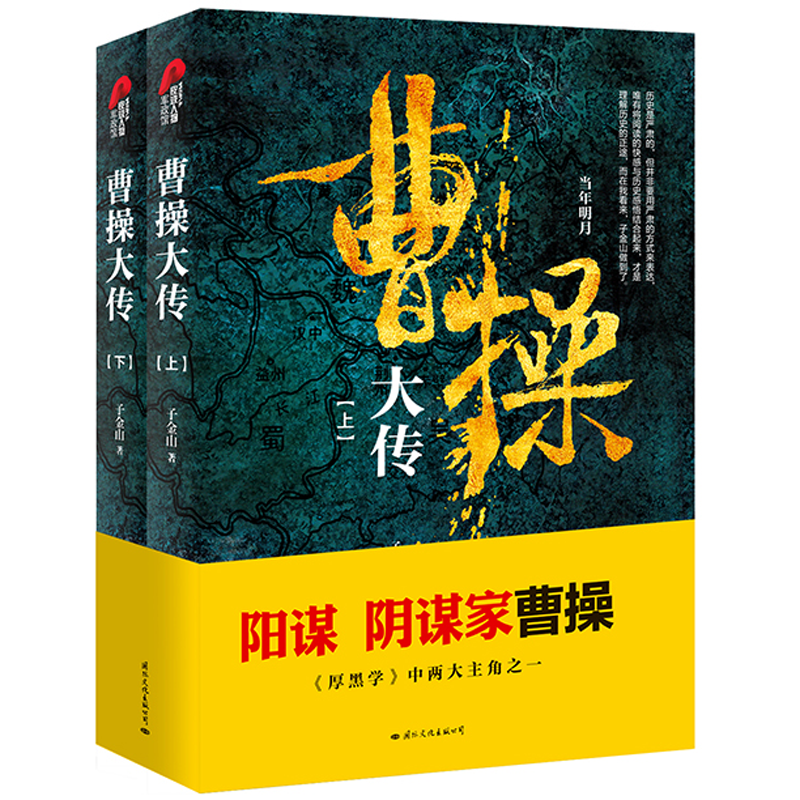 曹操大传(上下)