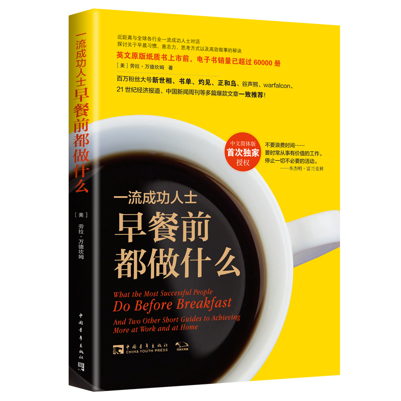 一流成功人士早餐前都做什么