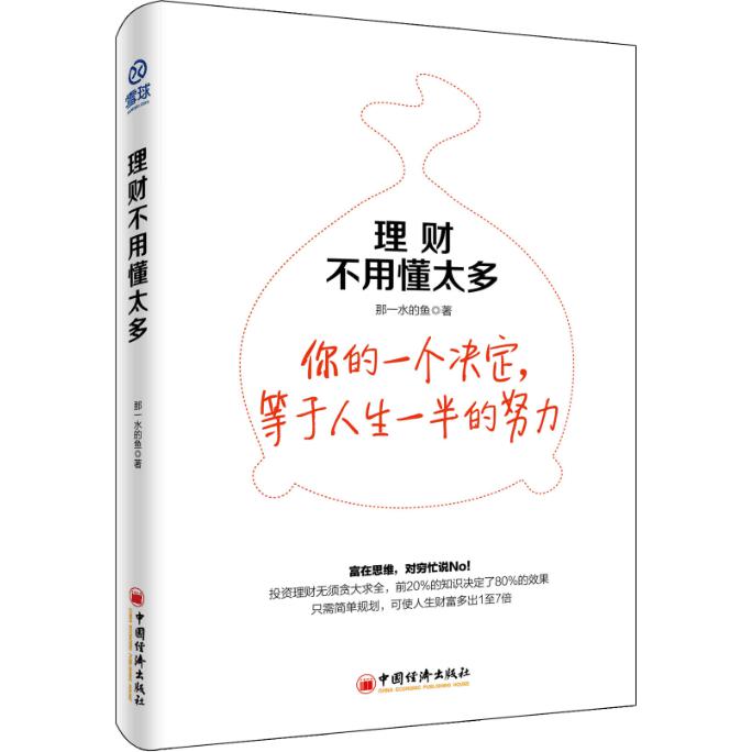 理财不用懂太多