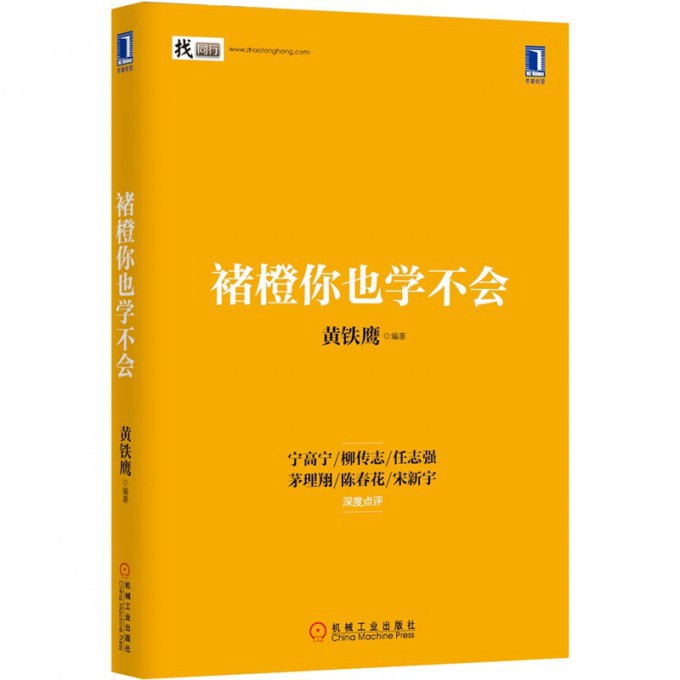 褚橙你也学不会