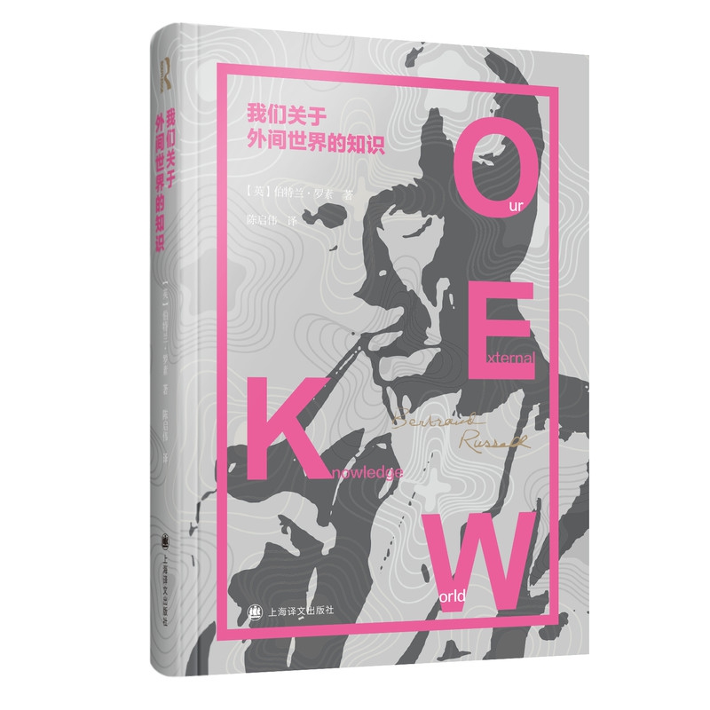 我们关于外间世界的知识（精）