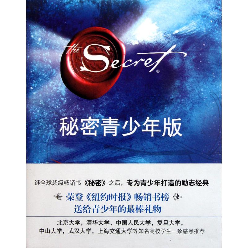 秘密青少年版
