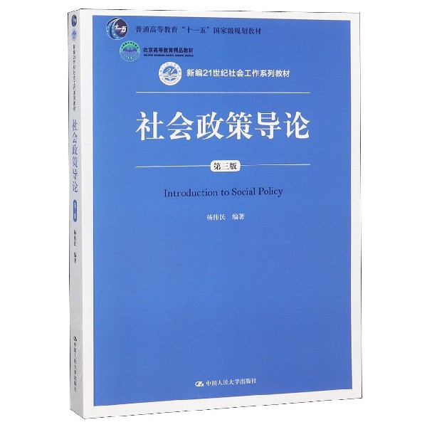社会政策导论