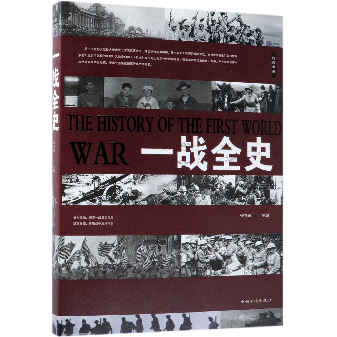 一战全史