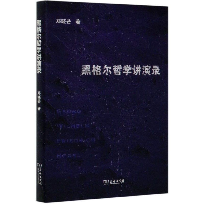 黑格尔哲学讲演录