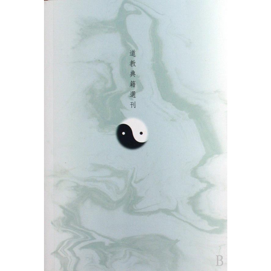 老子道德经河上公章句/道教典籍选刊