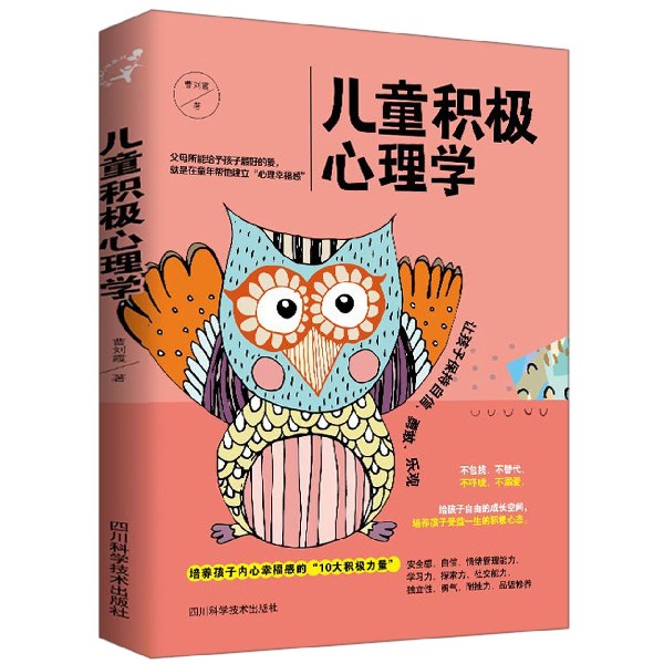 儿童积极心理学