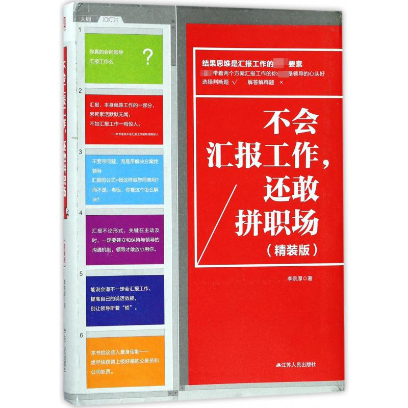 不会汇报工作还敢拼职场（精装版）