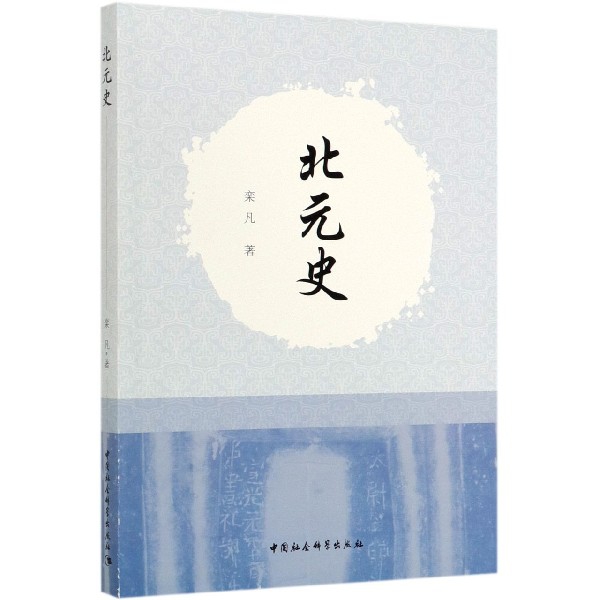 北元史