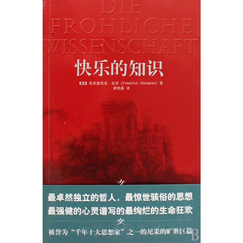快乐的知识