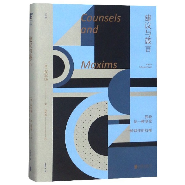 建议与箴言(精)/小经典