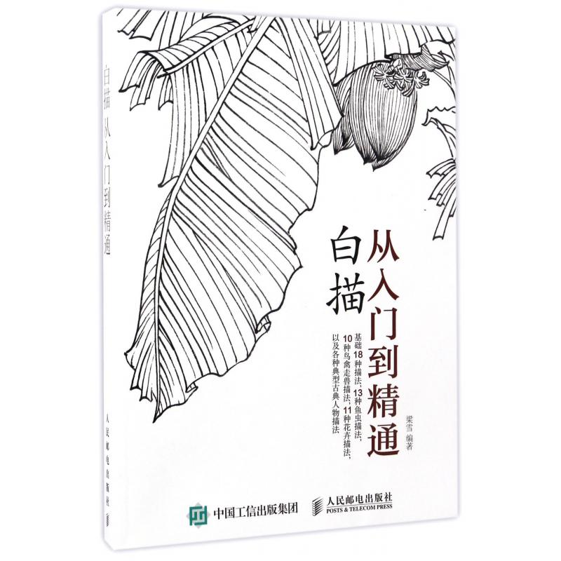 白描从入门到精通