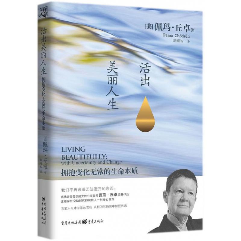 活出美丽人生(精)