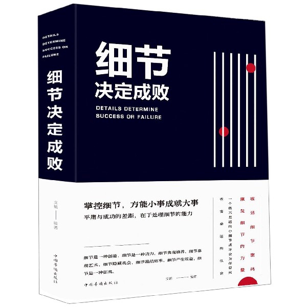 细节决定成败(精)