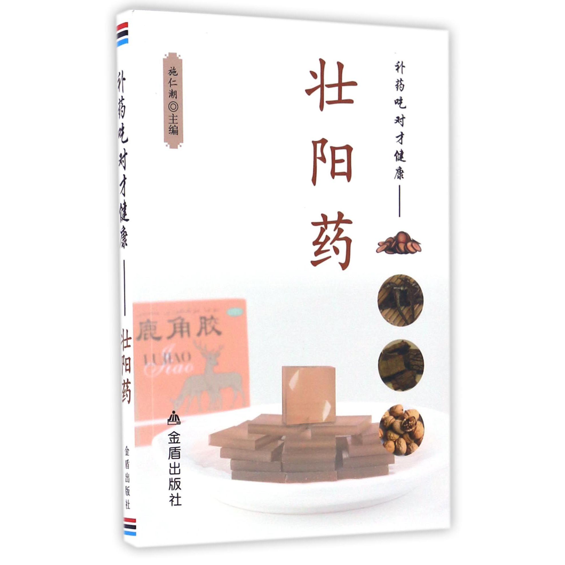 补药吃对才健康--壮阳药
