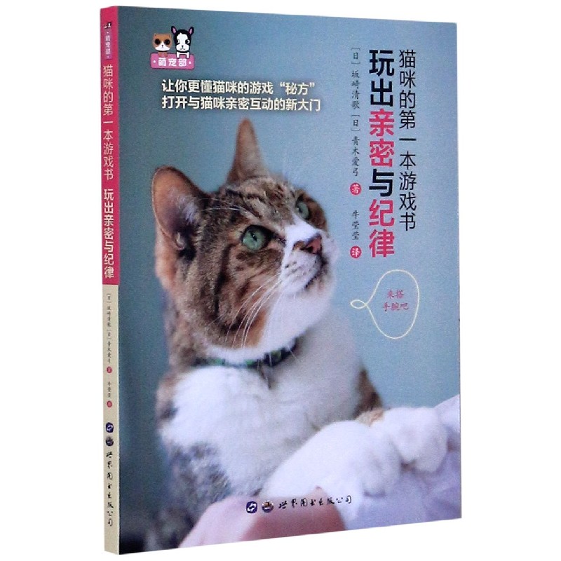 猫咪的第一本游戏书(玩出亲密与纪律)