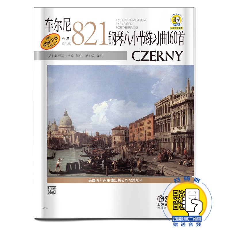 车尔尼钢琴八小节练习曲160首(作品821原版引进)