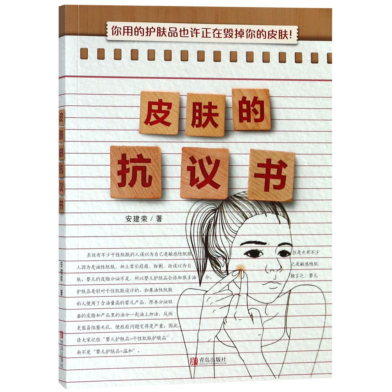 皮肤的抗议书