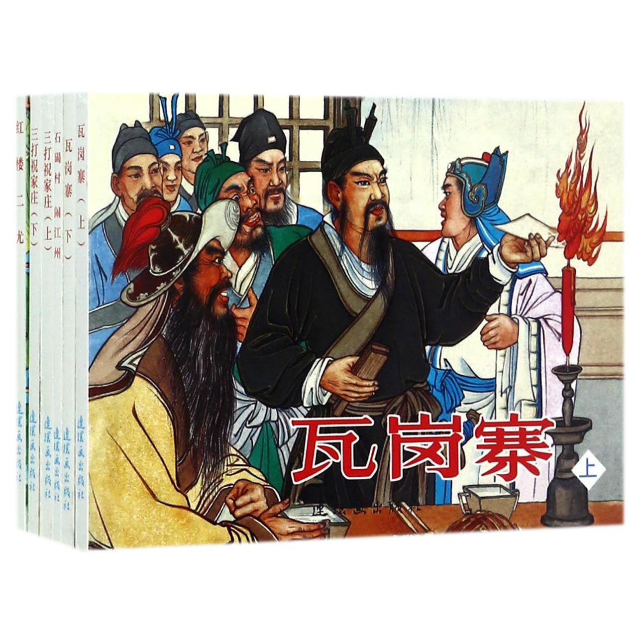 古代故事精选(6共6册)