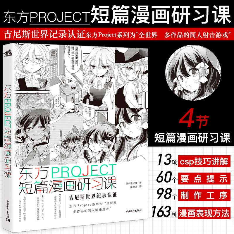 东方PROJECT短篇漫画研习课