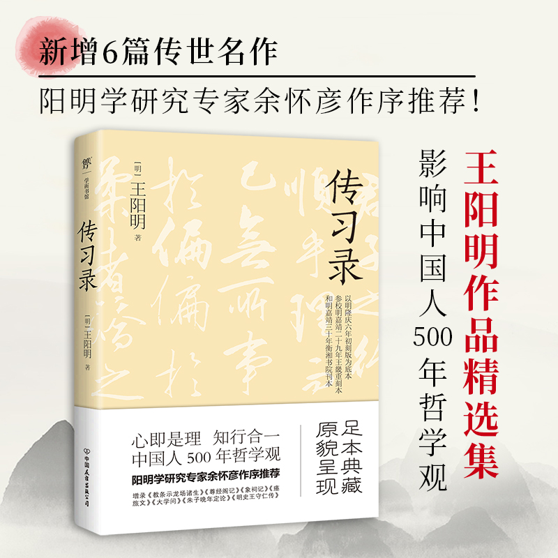传习录