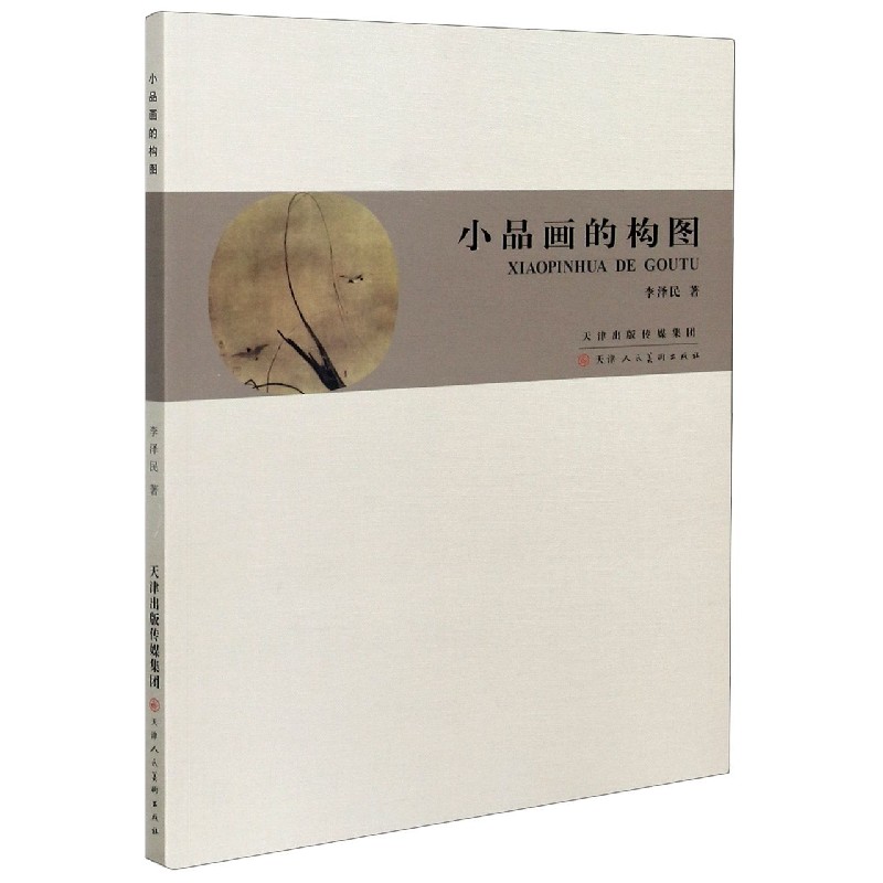 小品画的构图