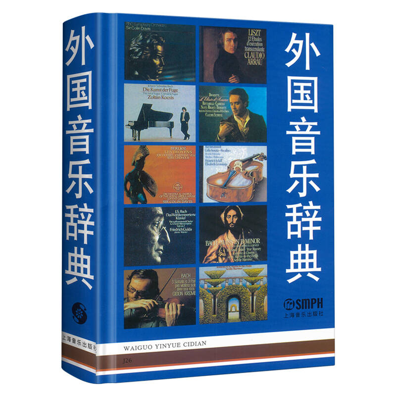 外国音乐辞典(精)