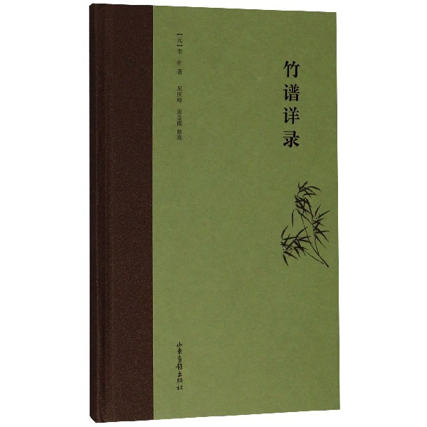 竹谱详录(精)