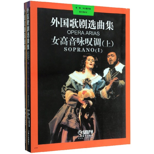 女高音咏叹调(上下)/外国歌剧选曲集