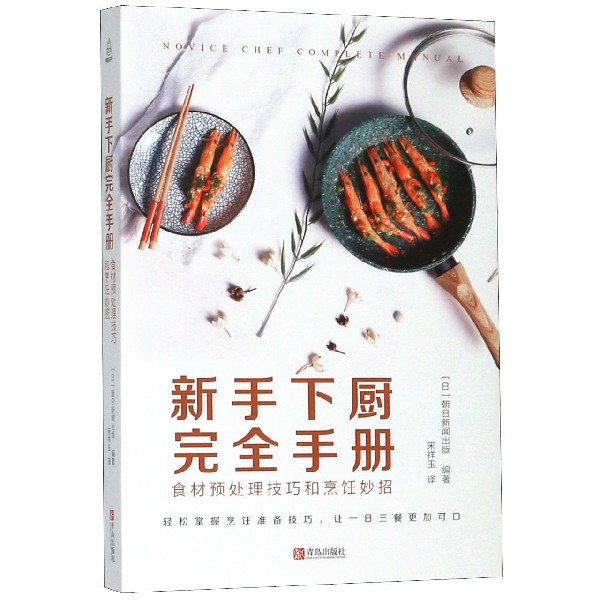 新手下厨完全手册(食材预处理技巧和烹饪妙招)