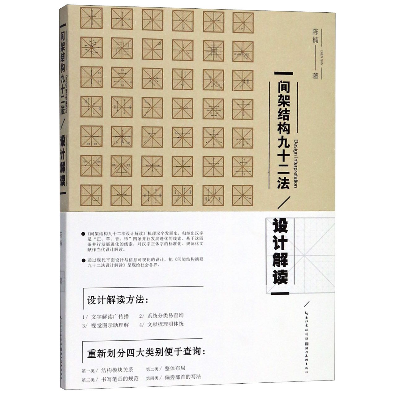间架结构九十二法设计解读