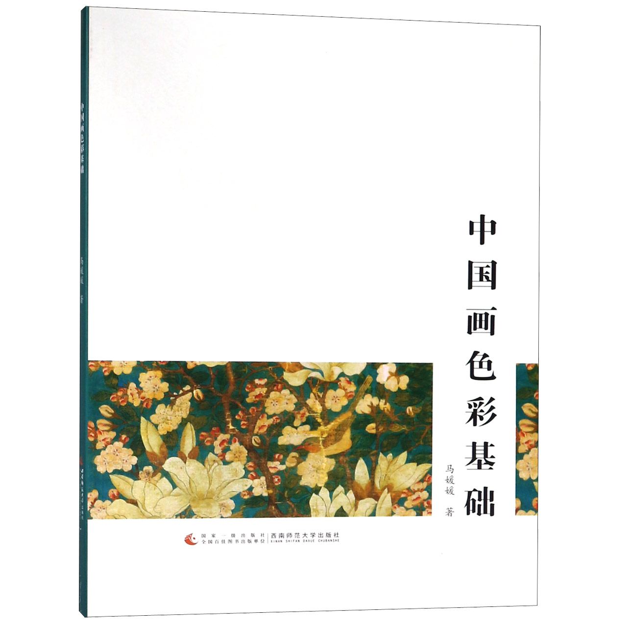 中国画色彩基础