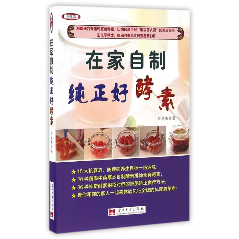 在家自制纯正好酵素