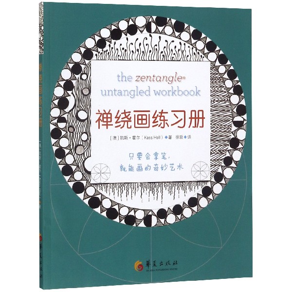 禅绕画练习册
