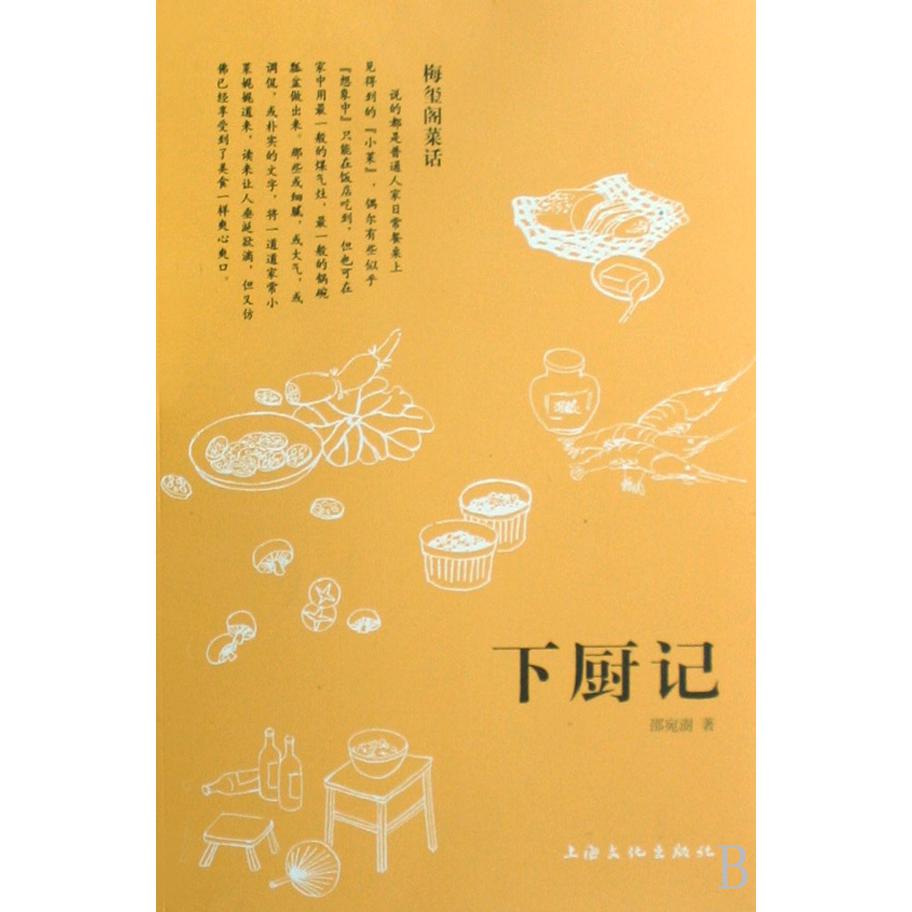 下厨记