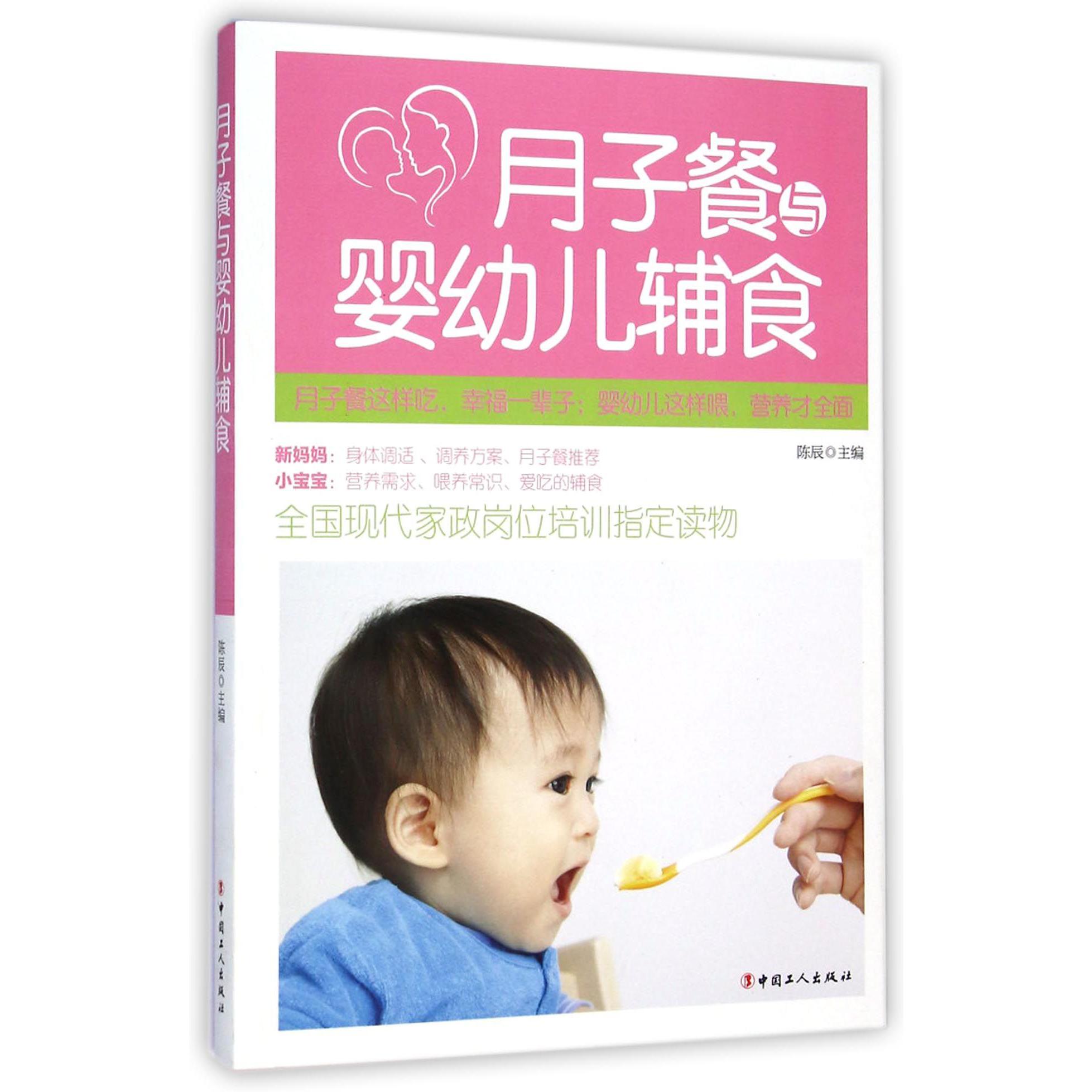 月子餐与婴幼儿辅食