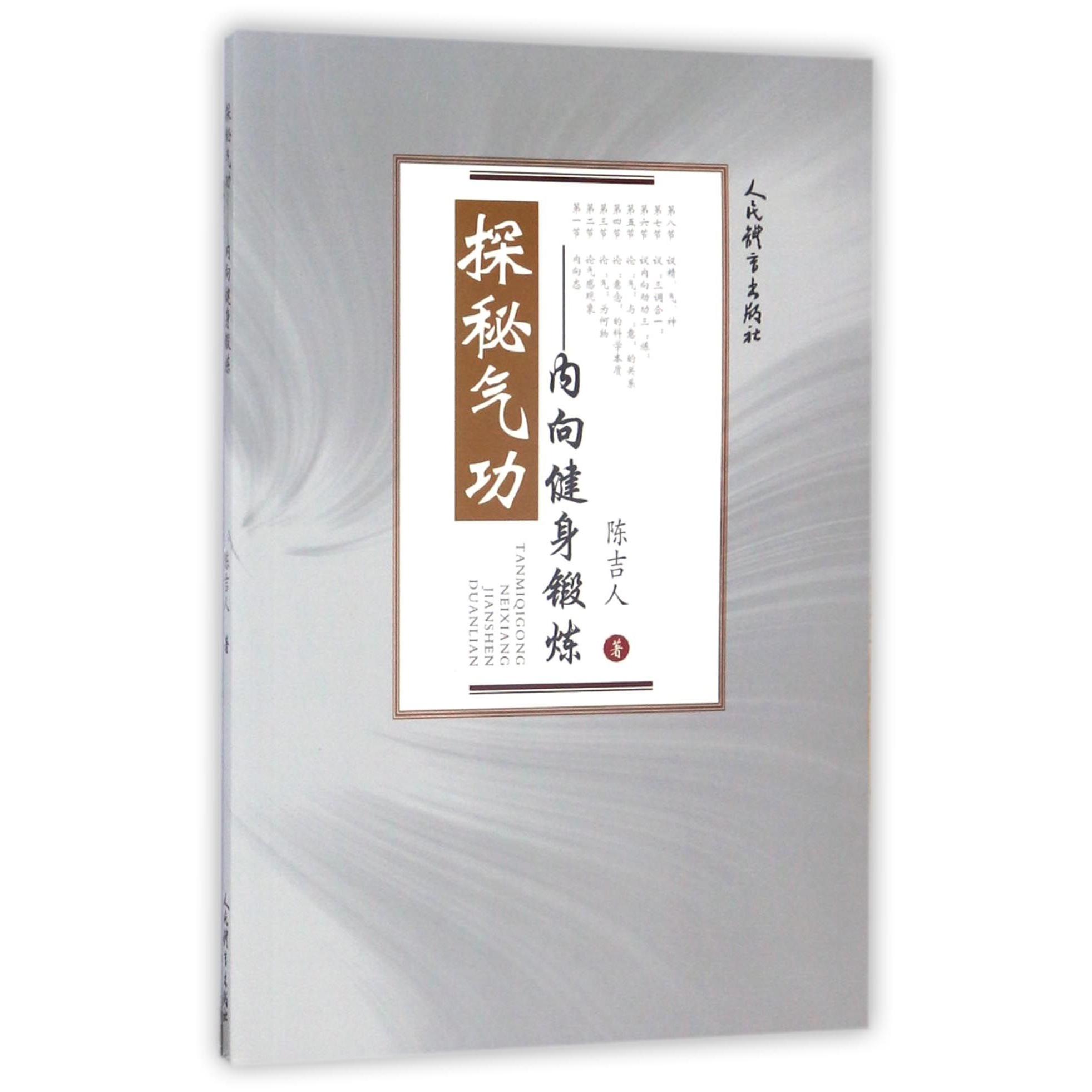 探秘气功--内向健身锻炼
