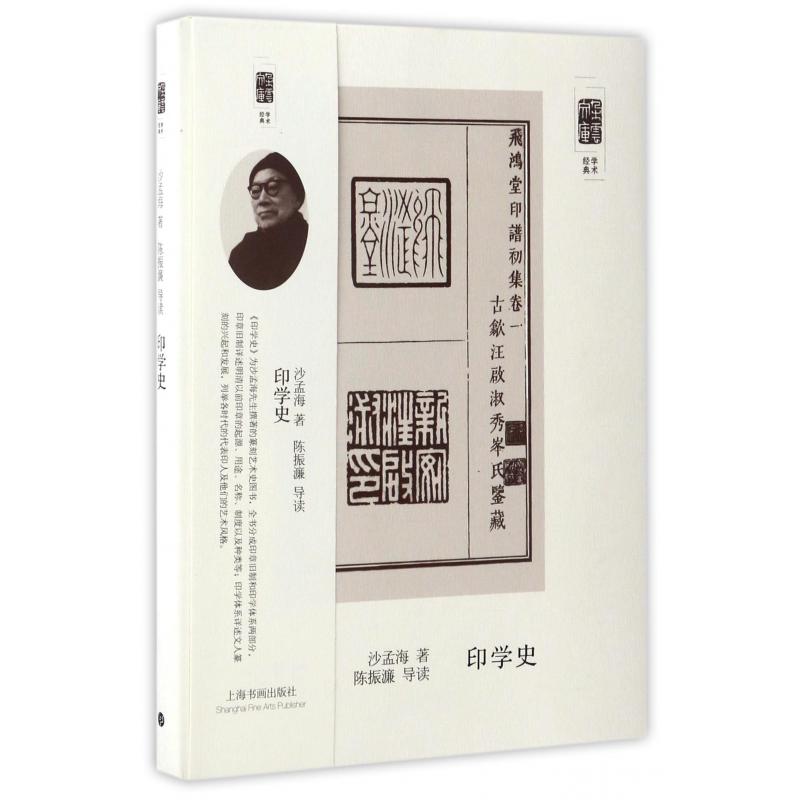 印学史/朵云文库