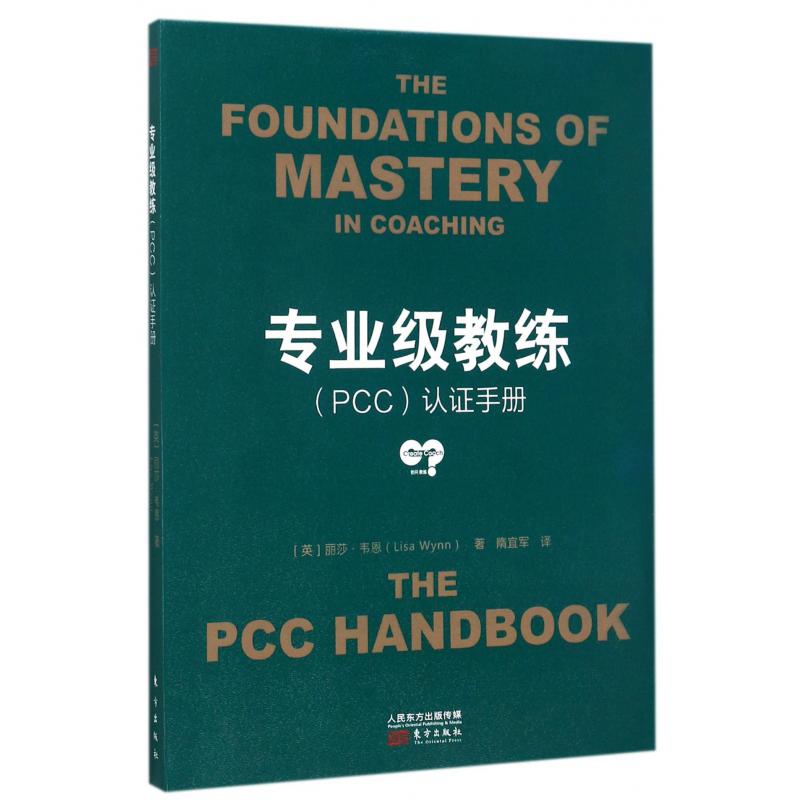 专业级教练认证手册