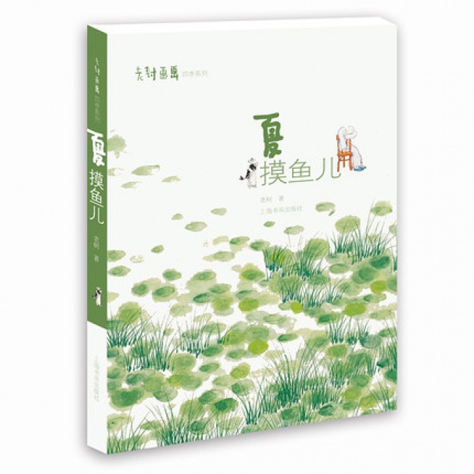 夏(摸鱼儿)/老树画画四季系列