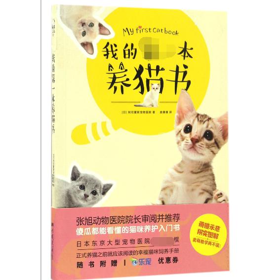 我的第一本养猫书