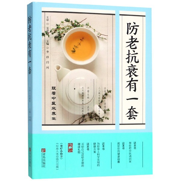 防老抗衰有一套