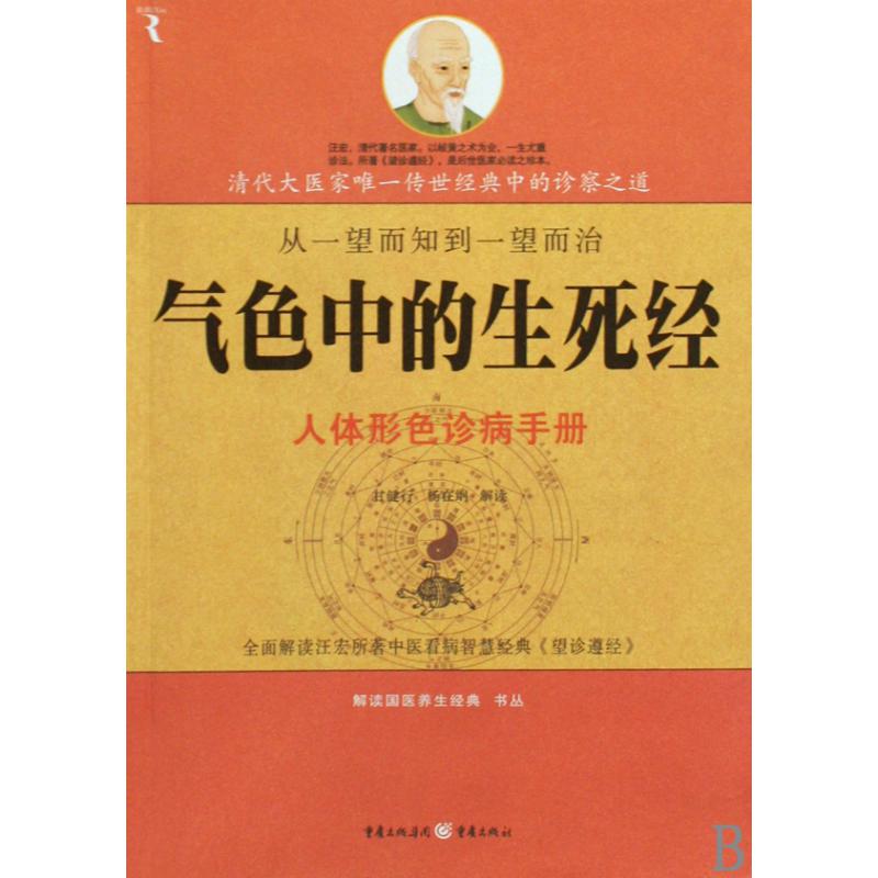 气色中的生死经