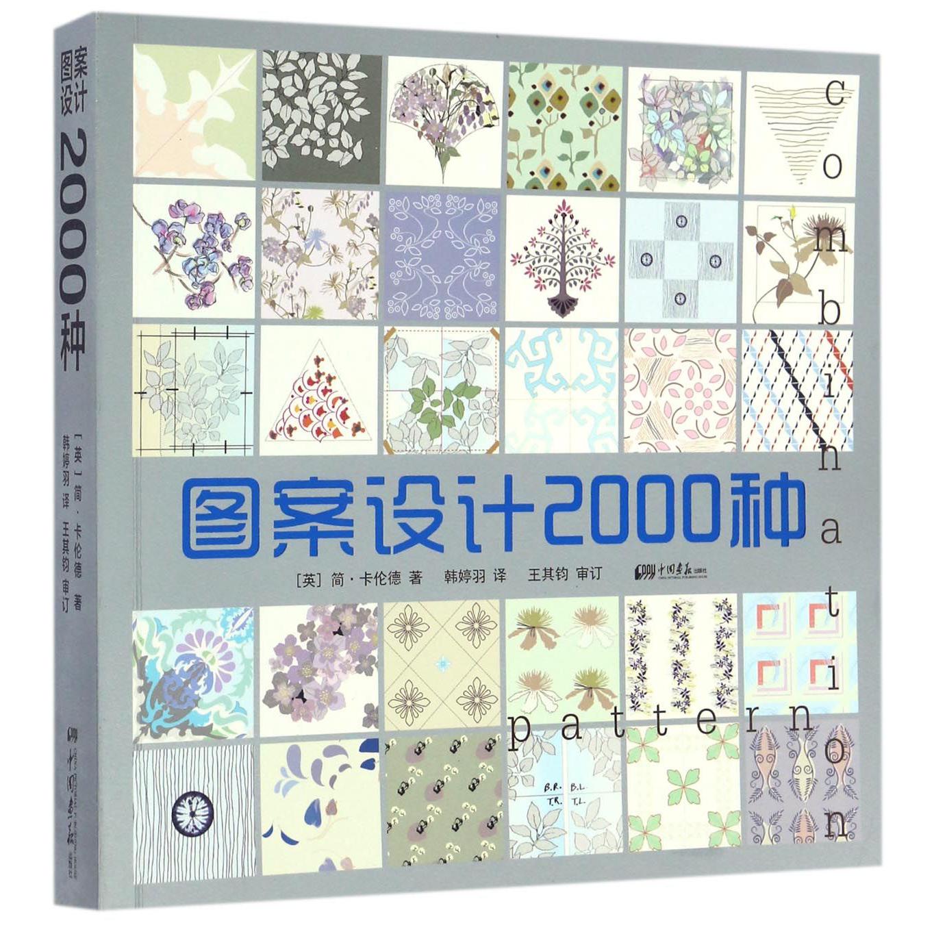 图案设计2000种