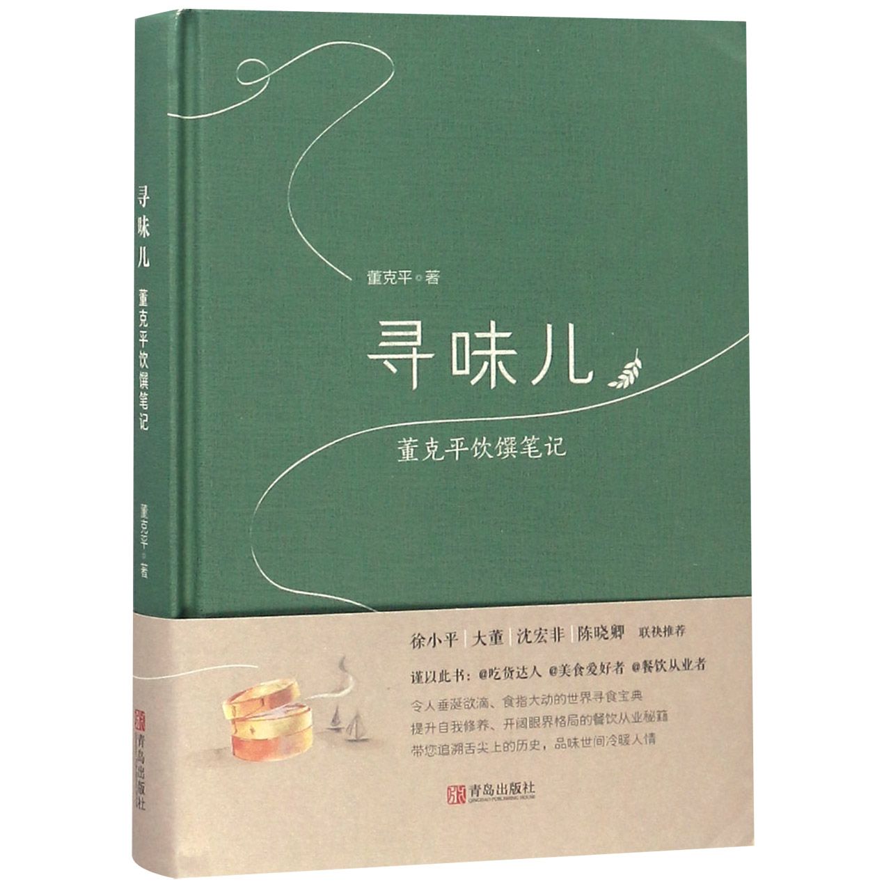 寻味儿(董克平饮馔笔记)(精)