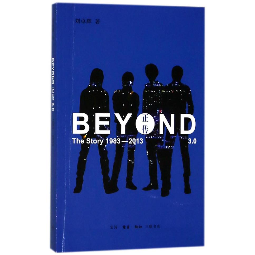 BEYOND正传3.0（1983-2013）